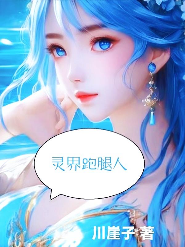 灵界警察