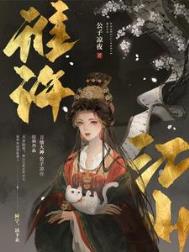 谁许情深全剧